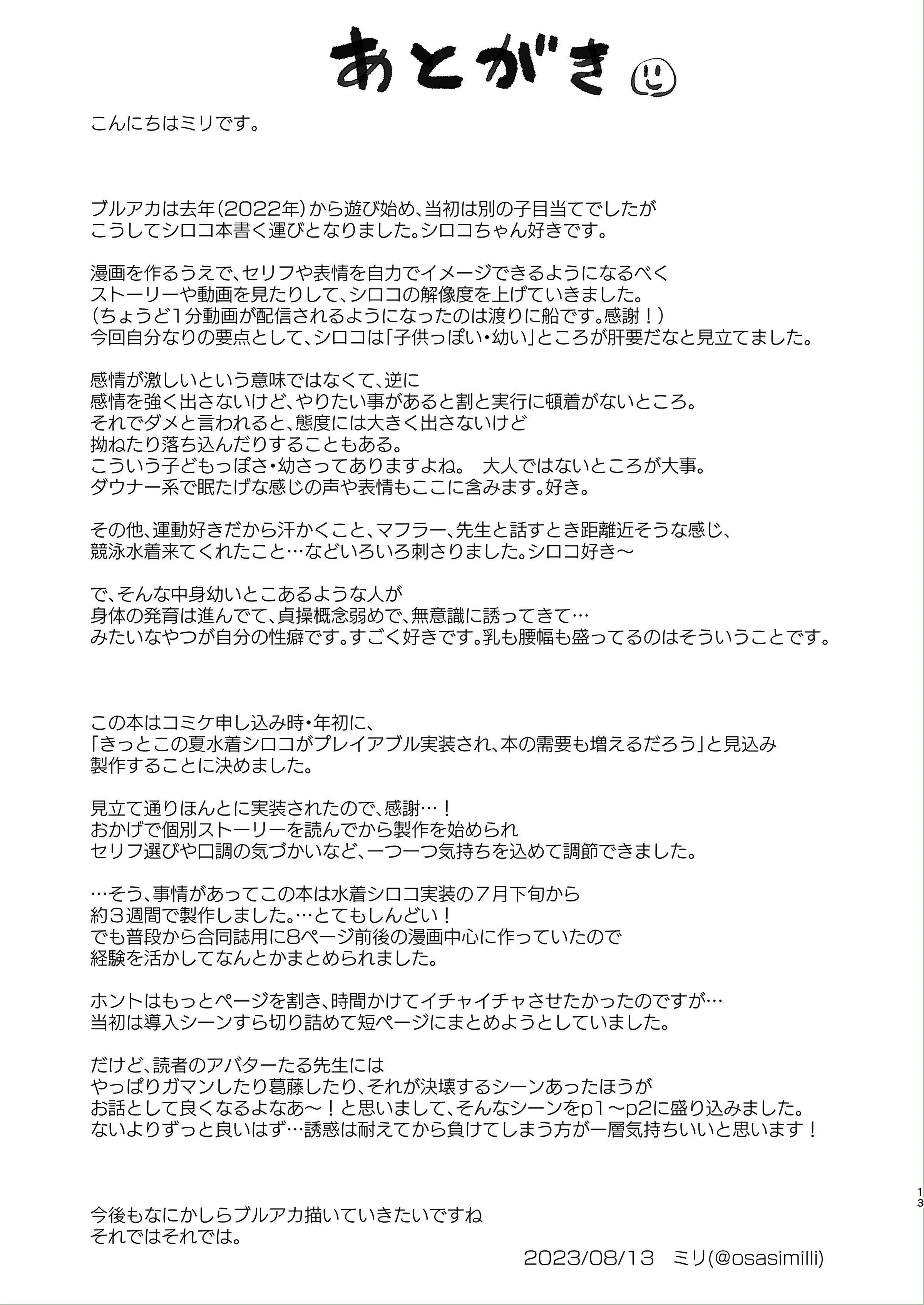 先生。もっと近くで见て[ブルーアーカイブ][中国翻訳][DL版] - 先生。もっと近くで见て[ブルーアーカイブ][中国翻訳][DL版] - page 13