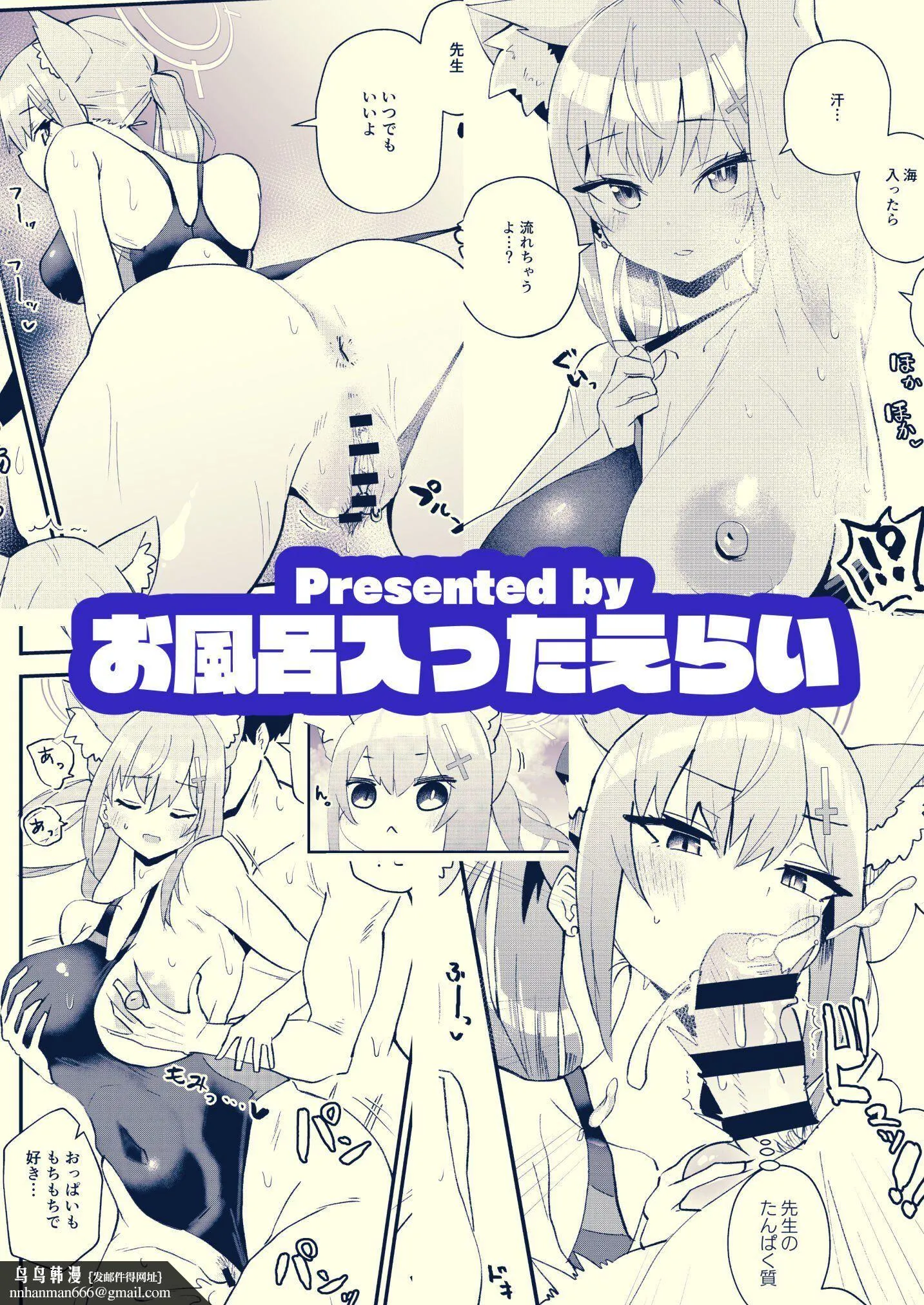 先生。もっと近くで见て[ブルーアーカイブ][中国翻訳][DL版] - 先生。もっと近くで见て[ブルーアーカイブ][中国翻訳][DL版] - page 16
