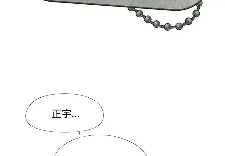 恋爱信仰 - 第36话 - page 2