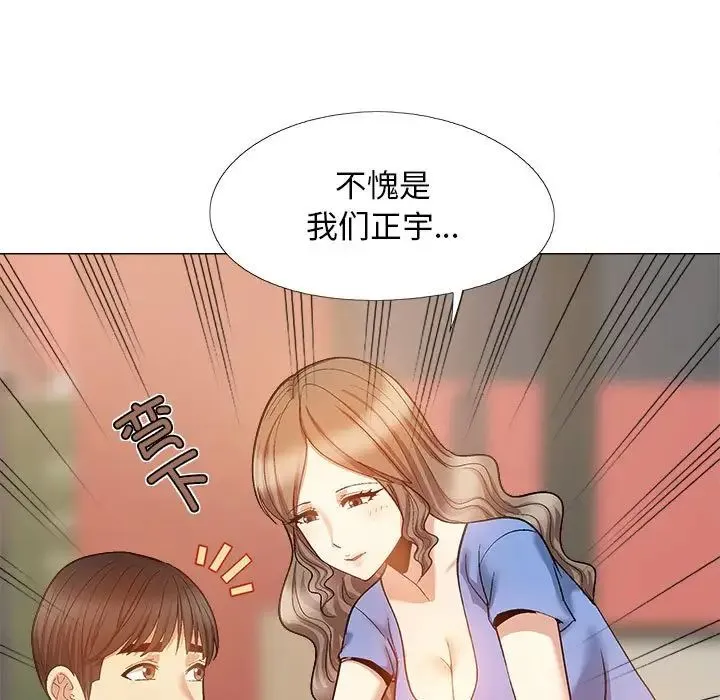 恋爱信仰 - 第36话 - page 13