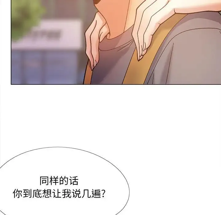 恋爱信仰 - 第36话 - page 44