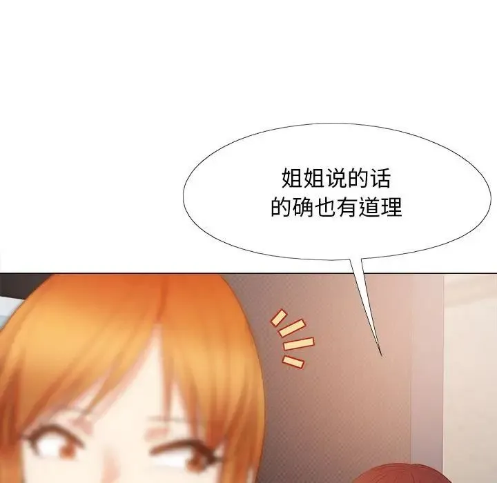 恋爱信仰 - 第36话 - page 86