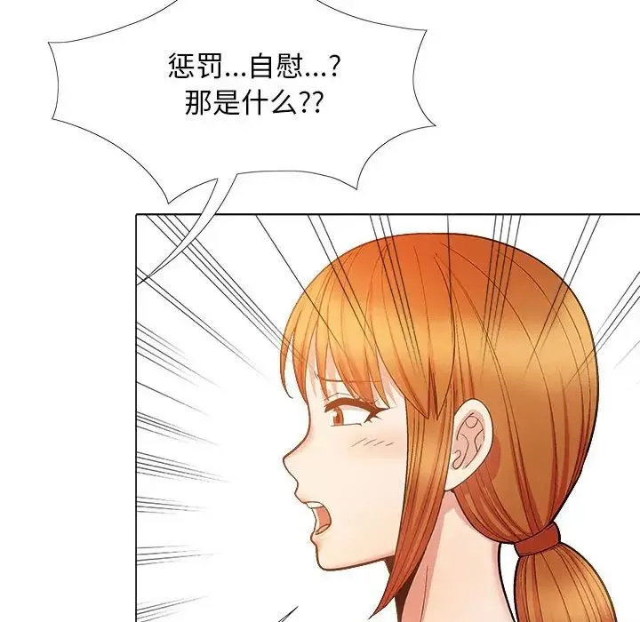 恋爱信仰 - 第36话 - page 148