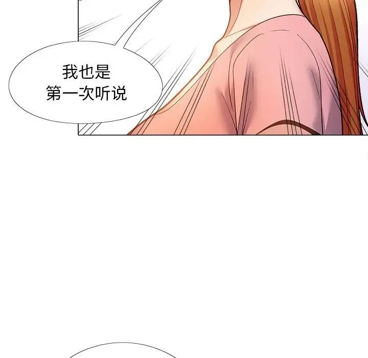 恋爱信仰 - 第36话 - page 149