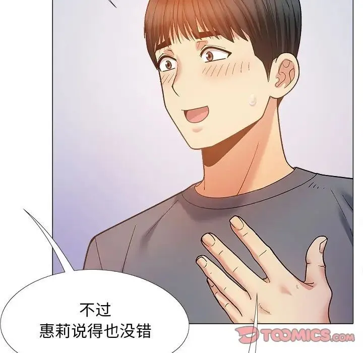 恋爱信仰 - 第36话 - page 153