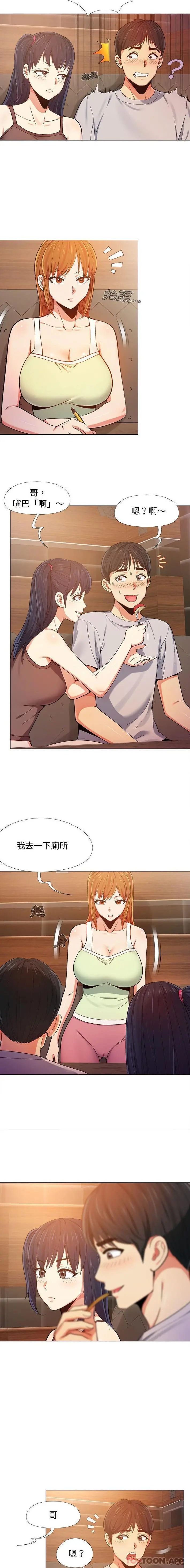 恋爱信仰 - 第6话 - page 2