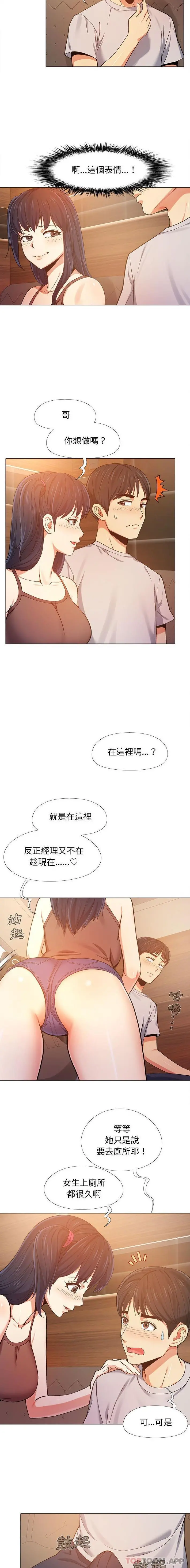 恋爱信仰 - 第6话 - page 3