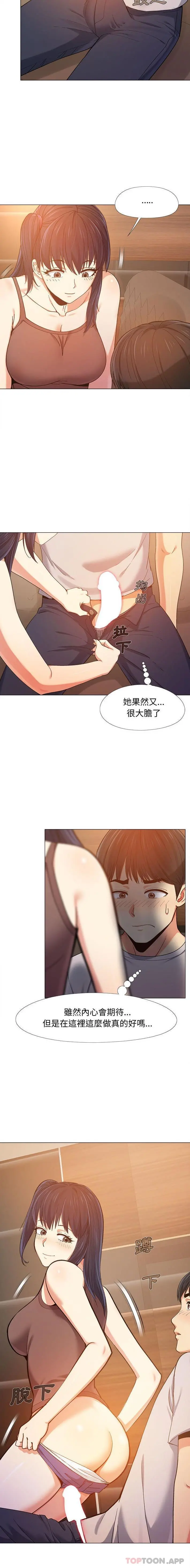 恋爱信仰 - 第6话 - page 4