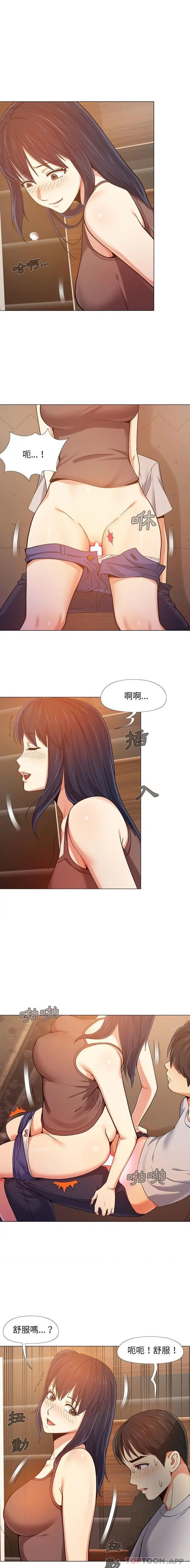 恋爱信仰 - 第6话 - page 5