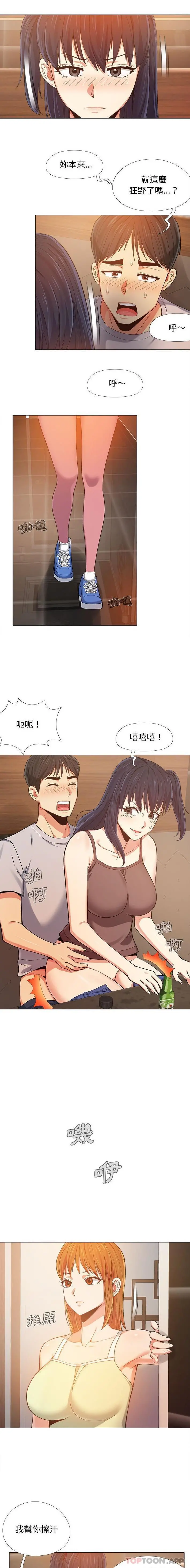 恋爱信仰 - 第6话 - page 7