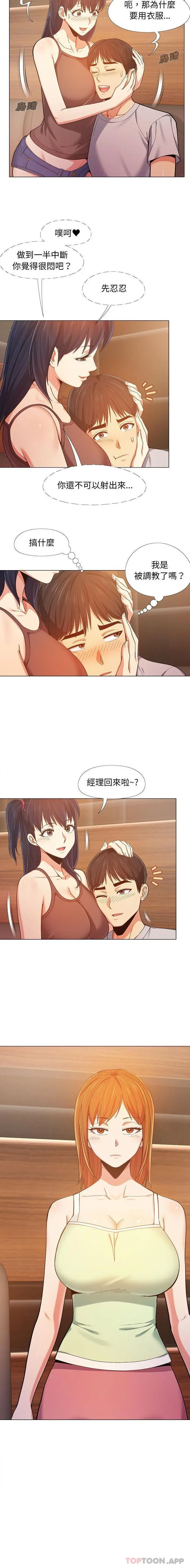 恋爱信仰 - 第6话 - page 8
