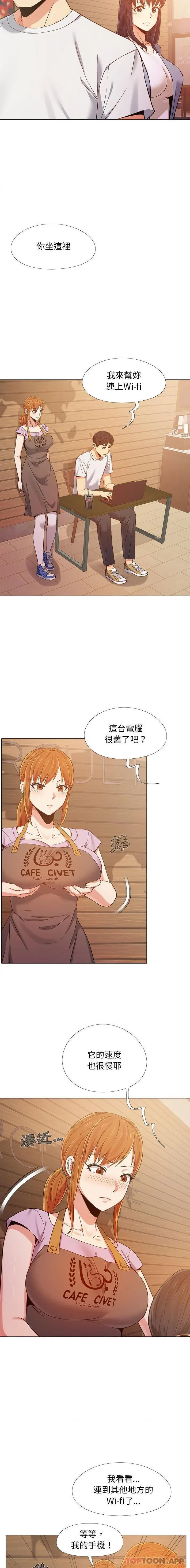 恋爱信仰 - 第6话 - page 13