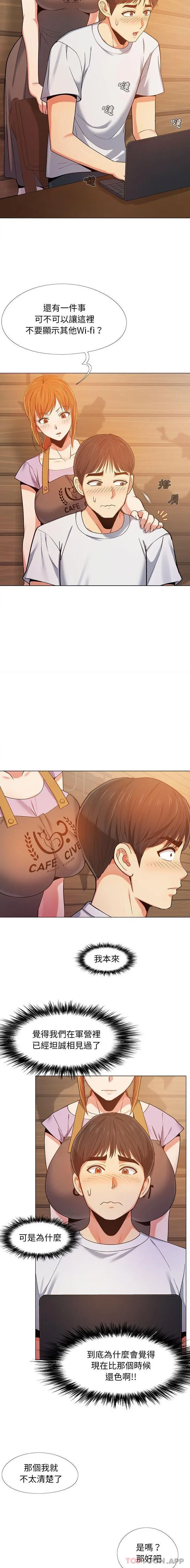 恋爱信仰 - 第6话 - page 15