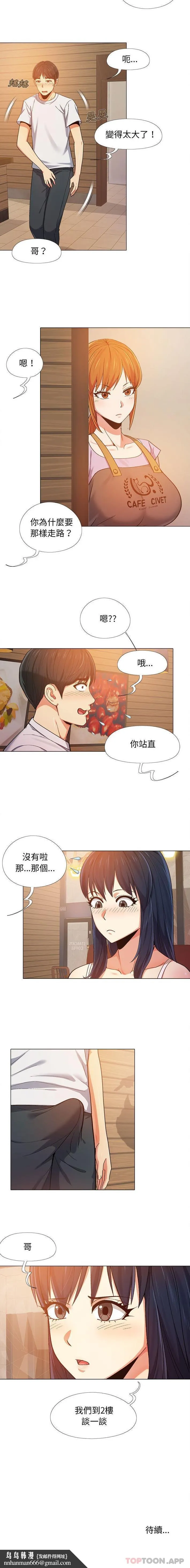 恋爱信仰 - 第6话 - page 16