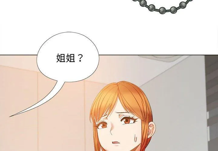 恋爱信仰 - 第27话 - page 2