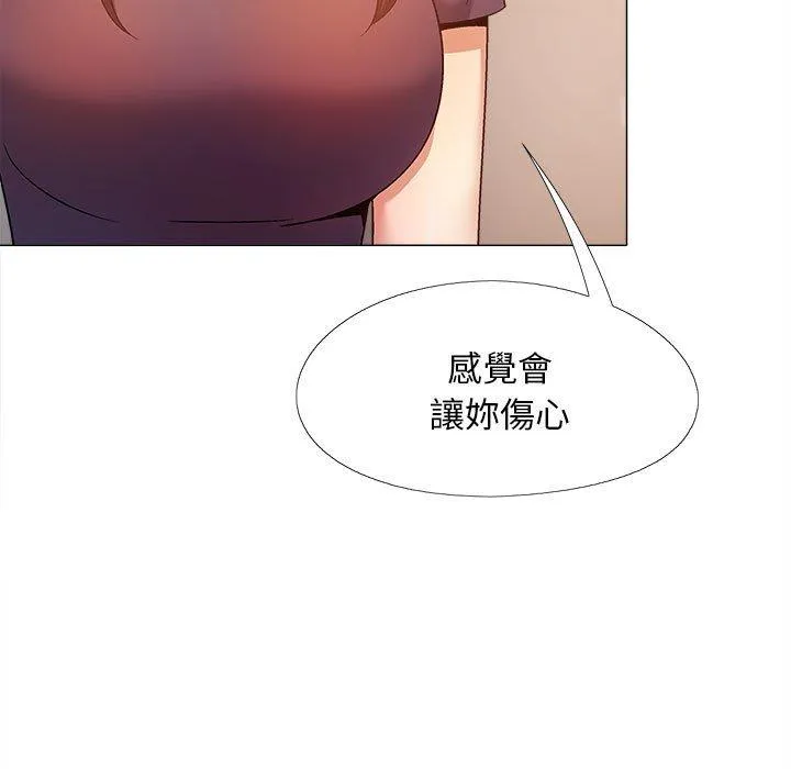 恋爱信仰 - 第27话 - page 17