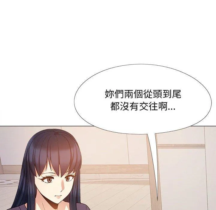 恋爱信仰 - 第27话 - page 22