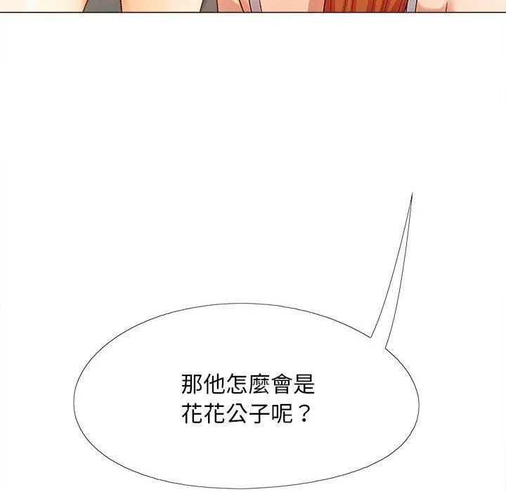 恋爱信仰 - 第27话 - page 24