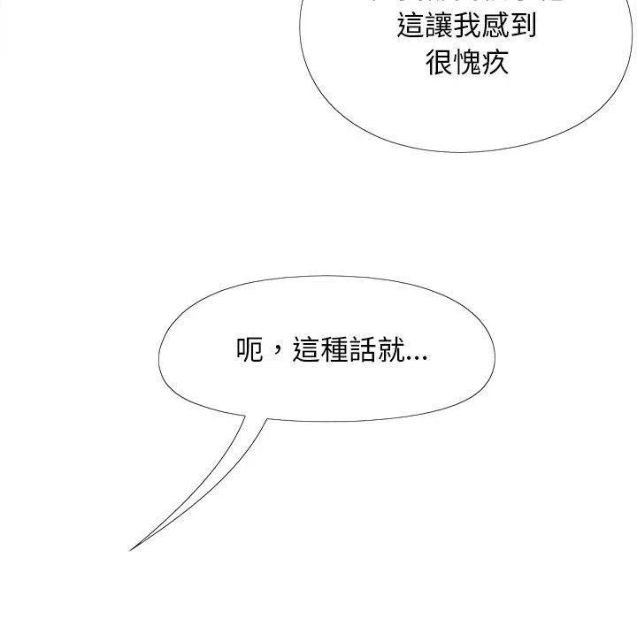 恋爱信仰 - 第27话 - page 36