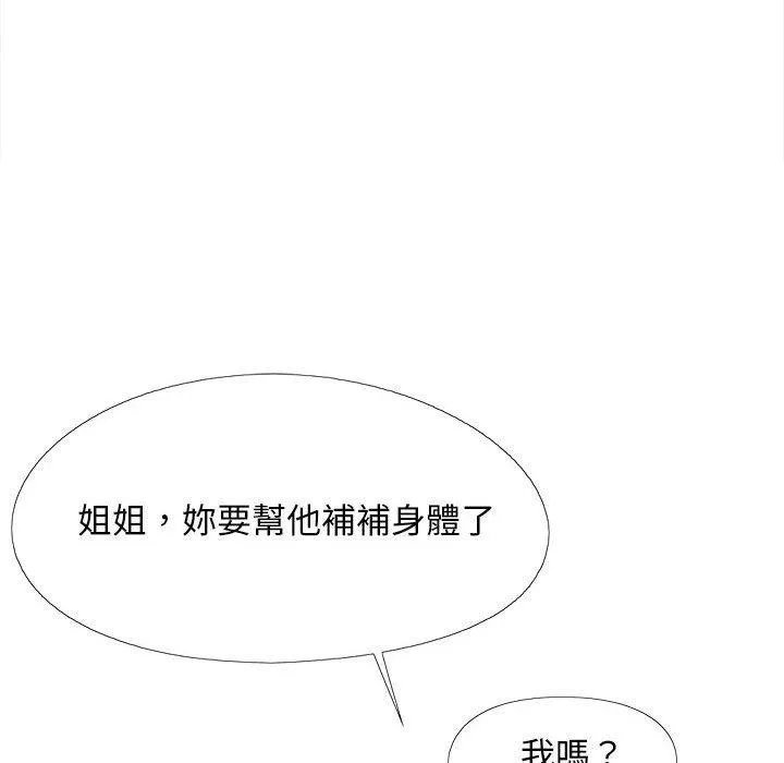 恋爱信仰 - 第27话 - page 55