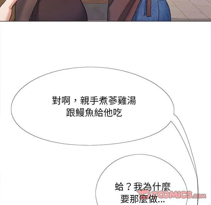 恋爱信仰 - 第27话 - page 57