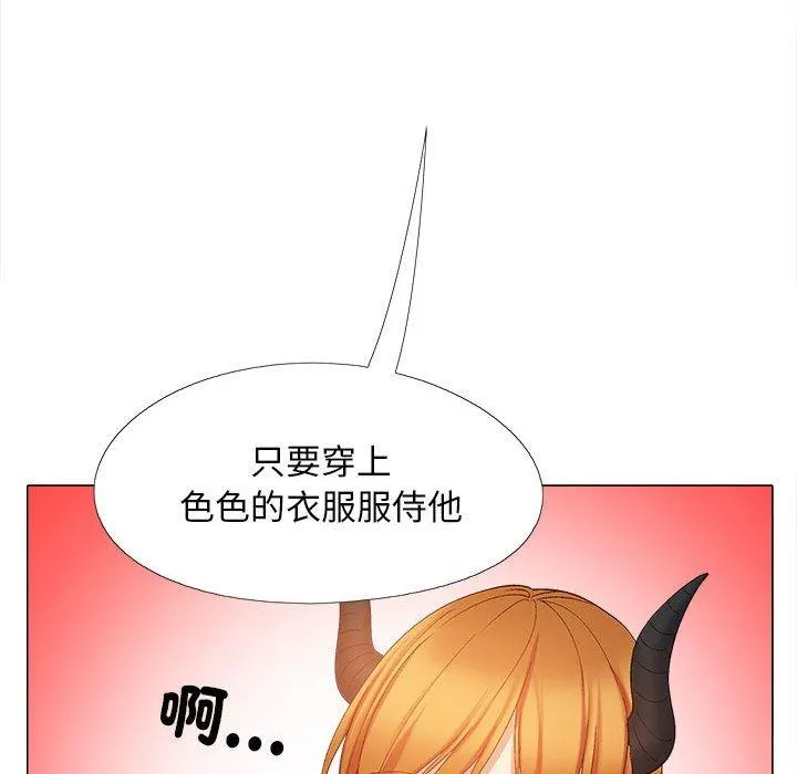 恋爱信仰 - 第27话 - page 59