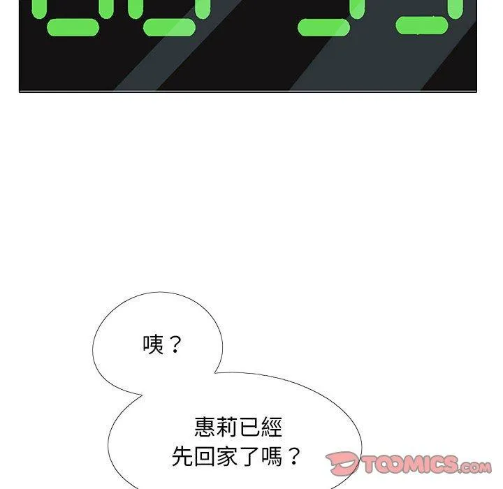 恋爱信仰 - 第27话 - page 99