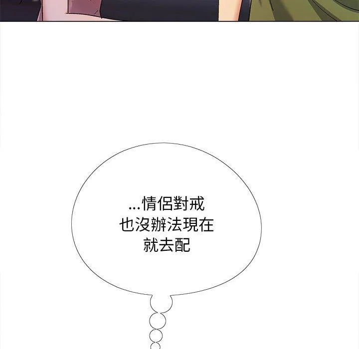 恋爱信仰 - 第27话 - page 103