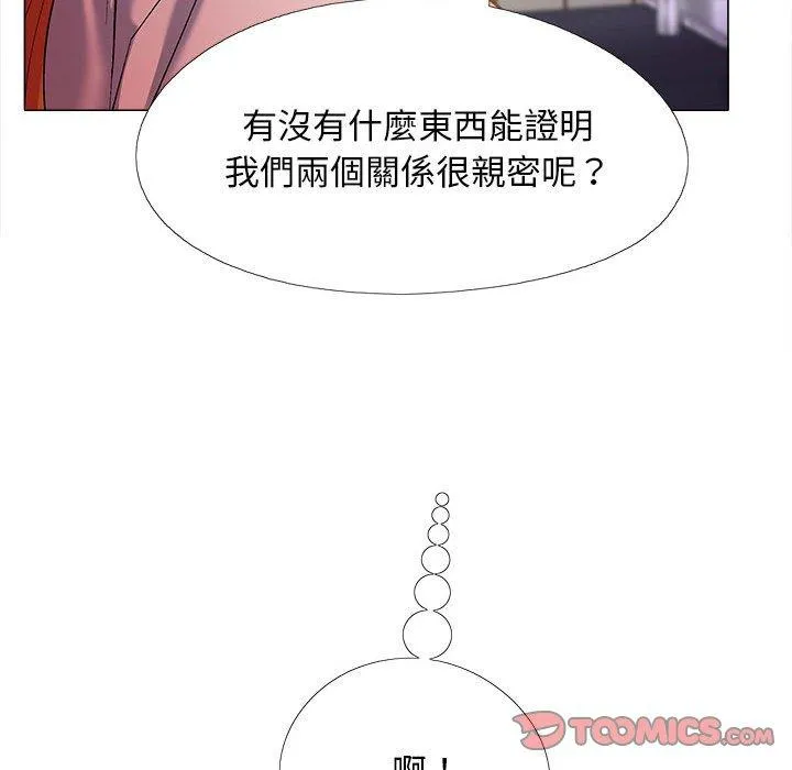恋爱信仰 - 第27话 - page 105