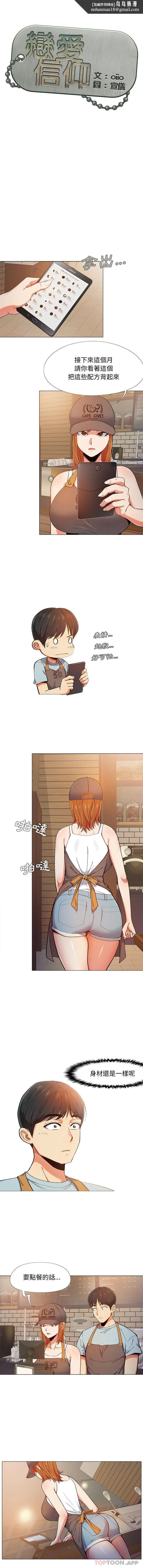 恋爱信仰 - 第2话 - page 1