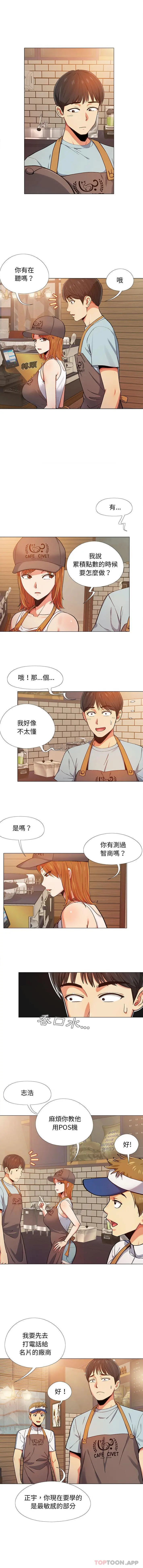 恋爱信仰 - 第2话 - page 2