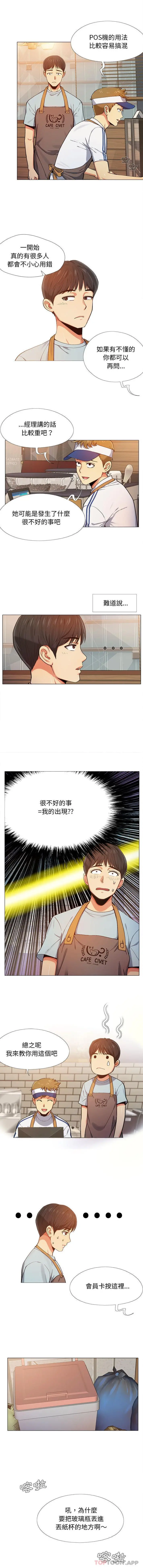 恋爱信仰 - 第2话 - page 3