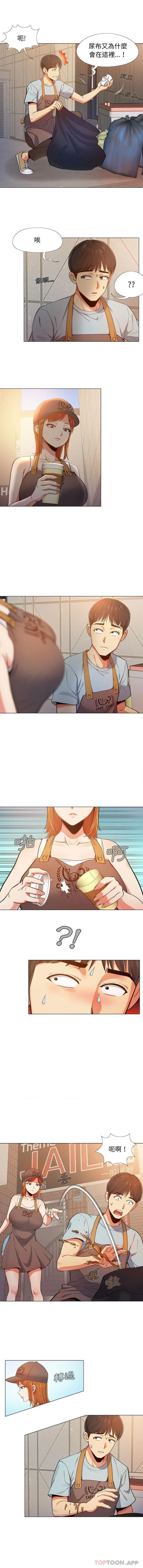 恋爱信仰 - 第2话 - page 4