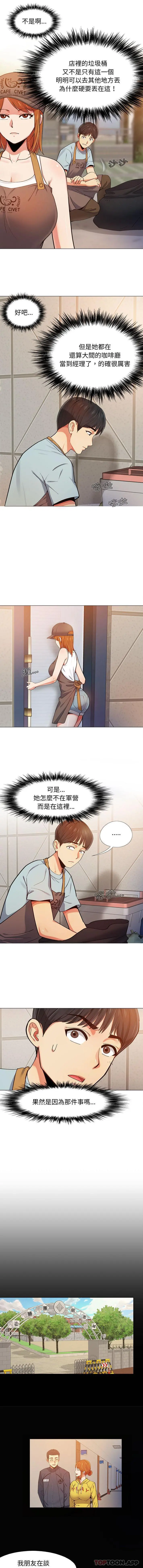 恋爱信仰 - 第2话 - page 5