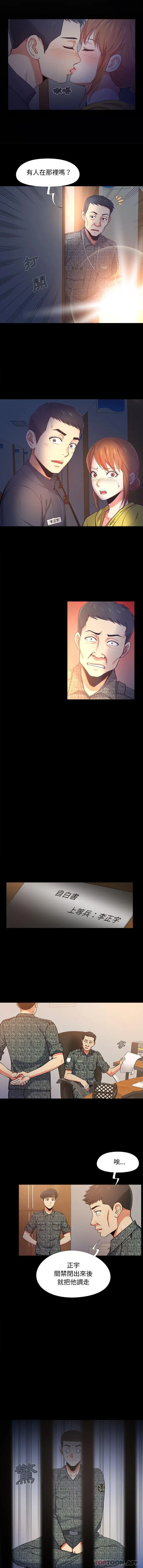 恋爱信仰 - 第2话 - page 7