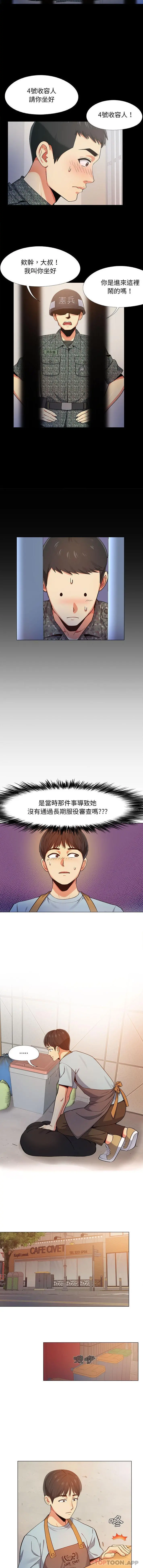 恋爱信仰 - 第2话 - page 8