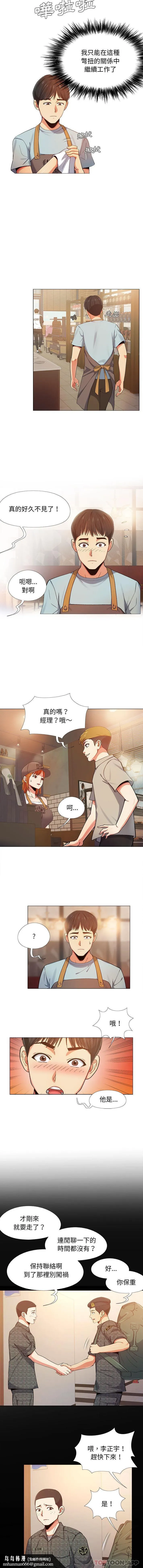 恋爱信仰 - 第2话 - page 10