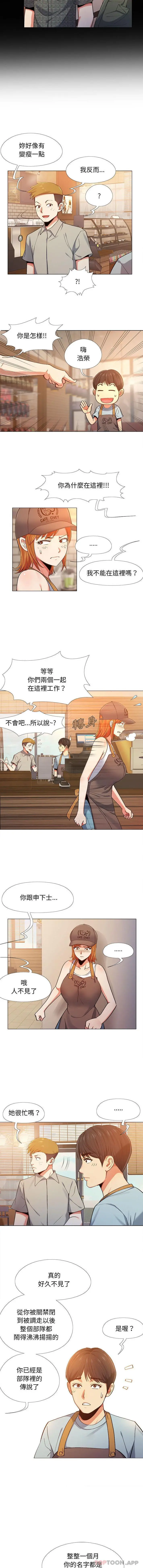 恋爱信仰 - 第2话 - page 11