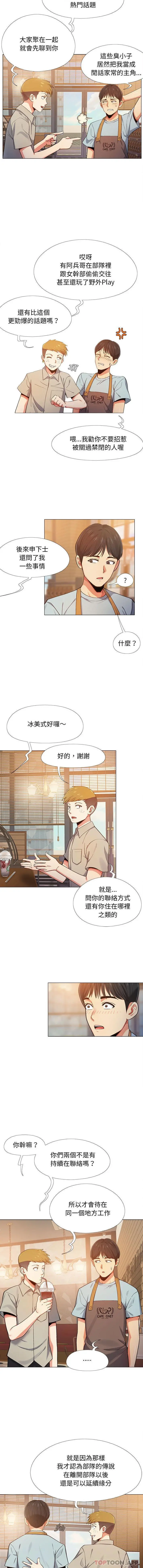恋爱信仰 - 第2话 - page 12
