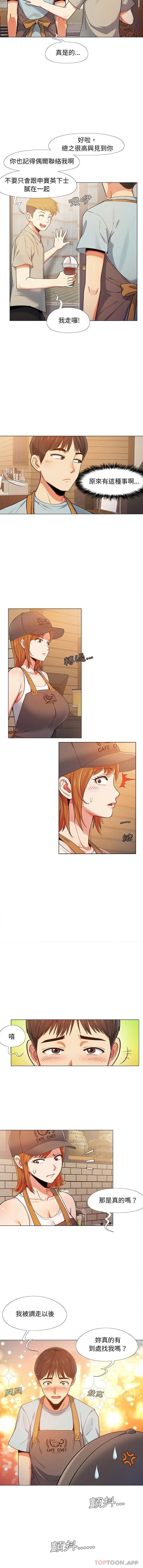恋爱信仰 - 第2话 - page 13
