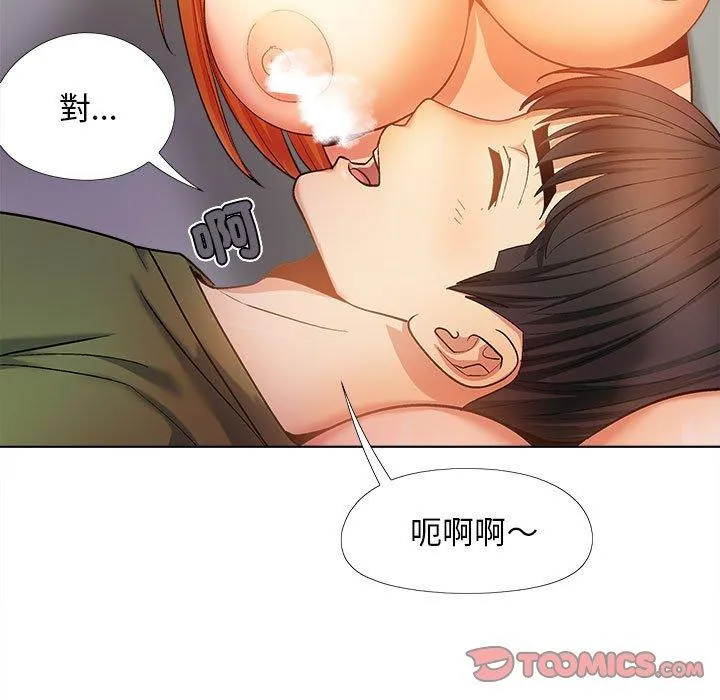 恋爱信仰 - 第29话 - page 15