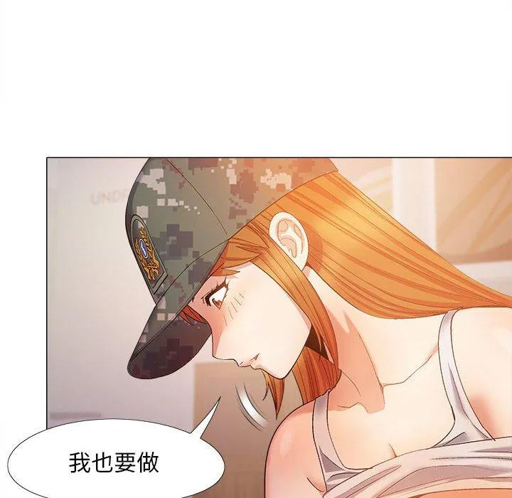 恋爱信仰 - 第29话 - page 18