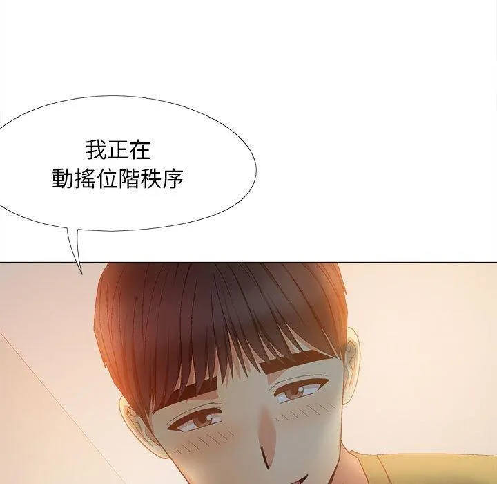 恋爱信仰 - 第29话 - page 71