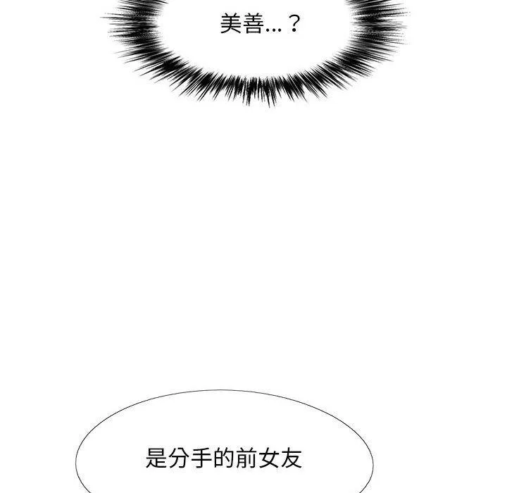 恋爱信仰 - 第29话 - page 133