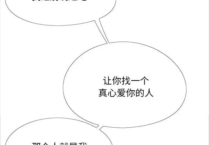 恋爱信仰 - 第40话 - page 2
