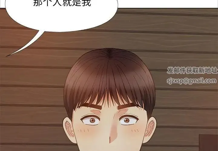 恋爱信仰 - 第40话 - page 3