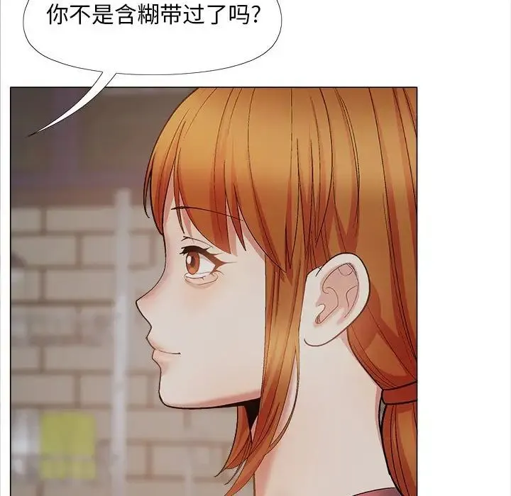 恋爱信仰 - 第40话 - page 61