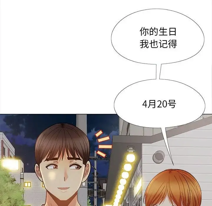 恋爱信仰 - 第40话 - page 77