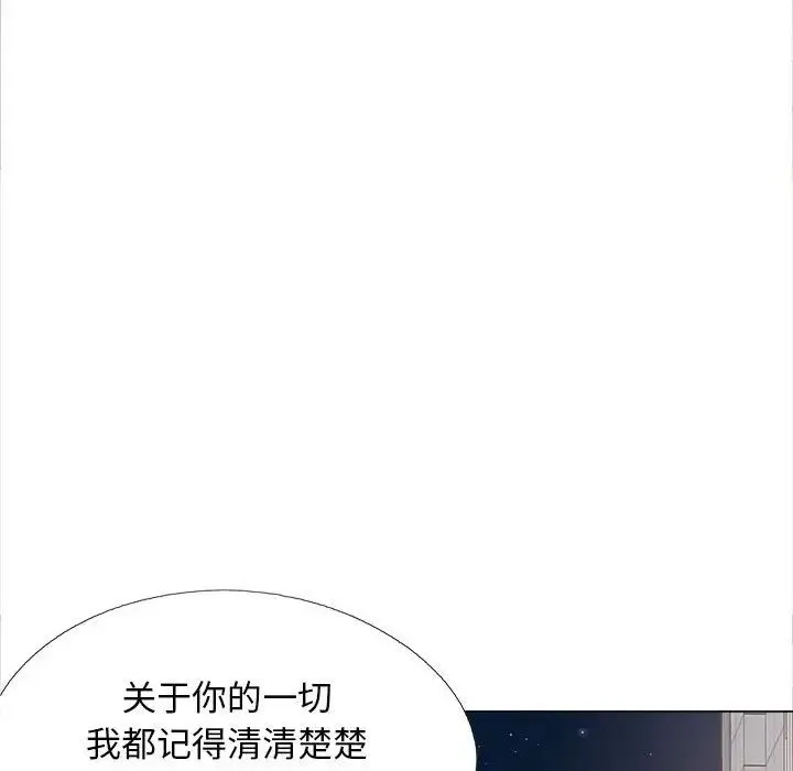 恋爱信仰 - 第40话 - page 79