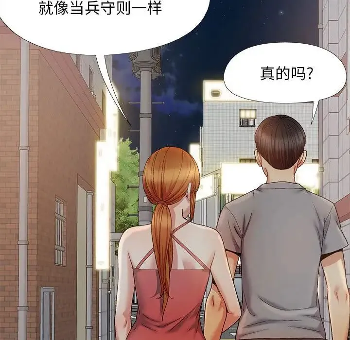 恋爱信仰 - 第40话 - page 80